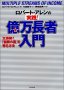 億万長者入門